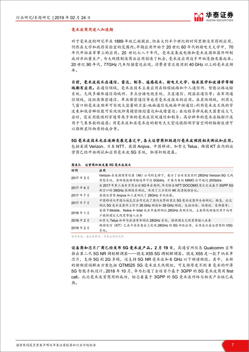 《通信行业TMT一周谈之通信：MWC吹响5G号角，坚定看好5G-20190224-华泰证券-14页》 - 第8页预览图