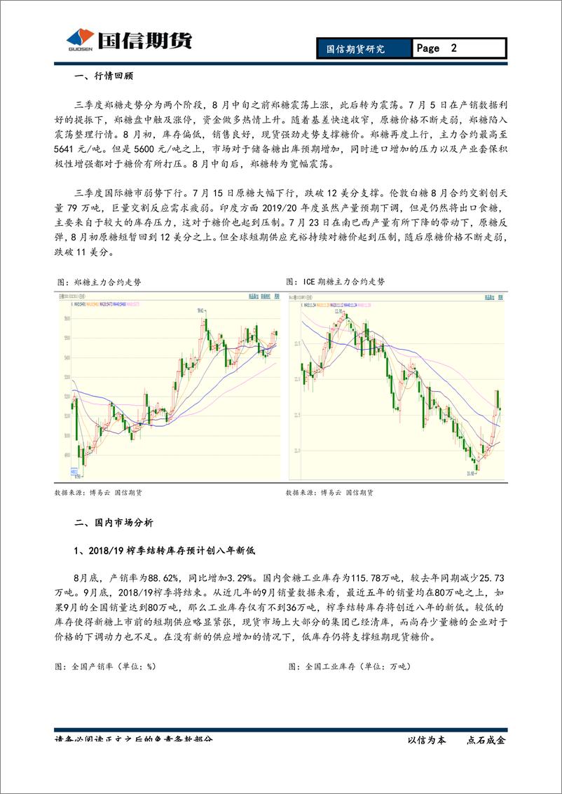 《软商品季报：郑糖关注波段做空机会，郑棉基本面疲势-20190929-国信期货-14页》 - 第3页预览图