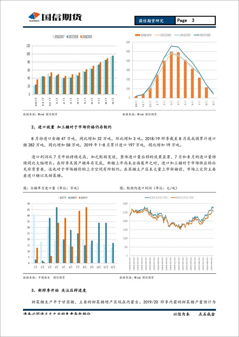 《软商品季报：郑糖关注波段做空机会，郑棉基本面疲势-20190929-国信期货-14页》 - 第4页预览图