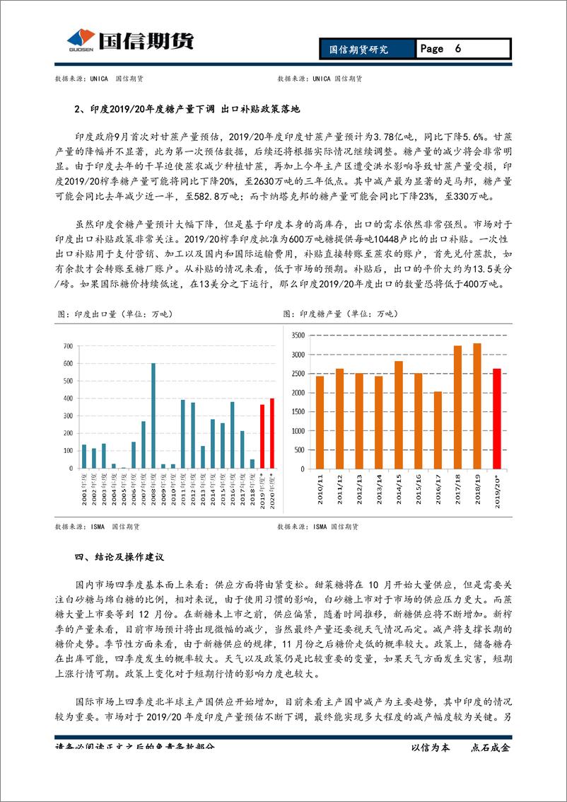 《软商品季报：郑糖关注波段做空机会，郑棉基本面疲势-20190929-国信期货-14页》 - 第7页预览图