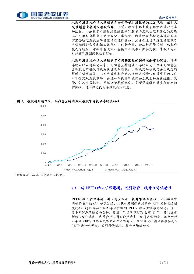 《港股策略：政策推动下，港股优质资产配置价值提升-240421-国泰君安-11页》 - 第6页预览图