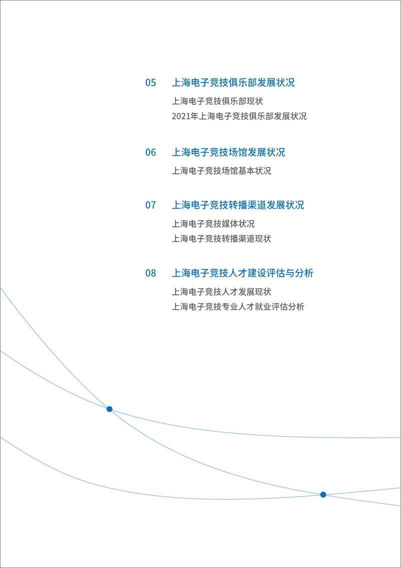 《上海新闻出版局&伽马数据-2021年上海电子竞技产业发展评估报告（摘要版）-2021.6-32页》 - 第3页预览图