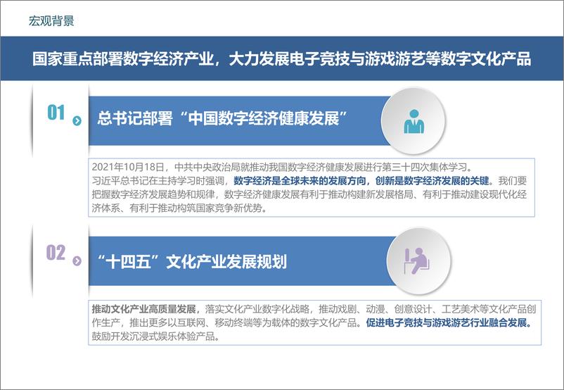 《中国音数协游戏工委：2022中国移动游戏市场广告营销报告》 - 第7页预览图