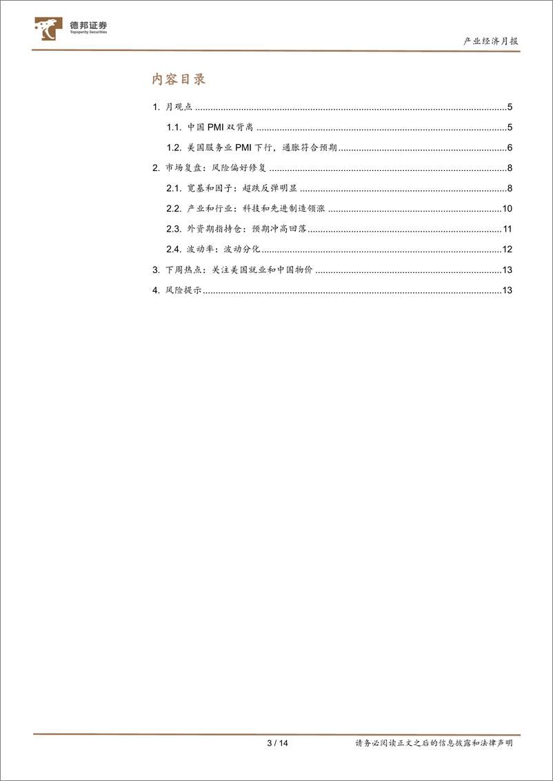 《产业经济月报：关注机构重仓顺周期因子-20240303-德邦证券-14页》 - 第3页预览图