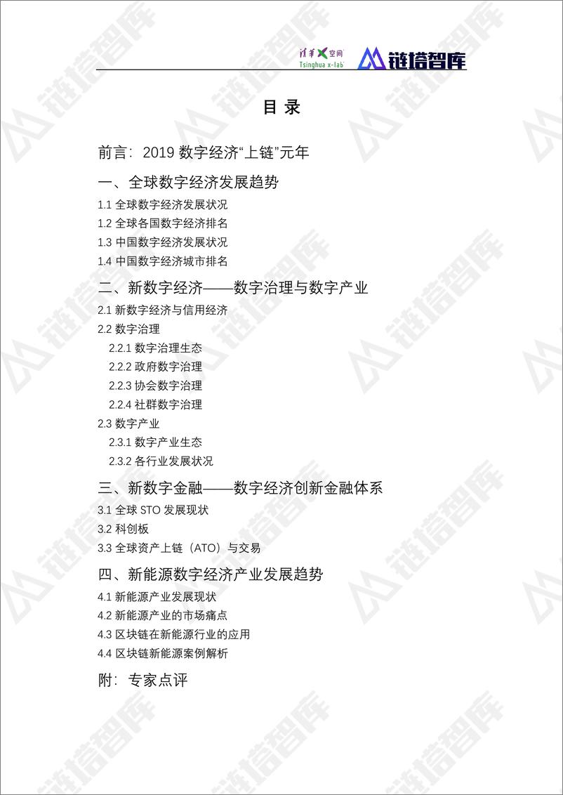 《2019数字经济新能源蓝皮书PDF》 - 第4页预览图