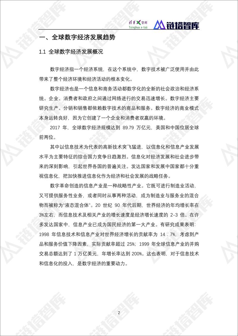 《2019数字经济新能源蓝皮书PDF》 - 第6页预览图