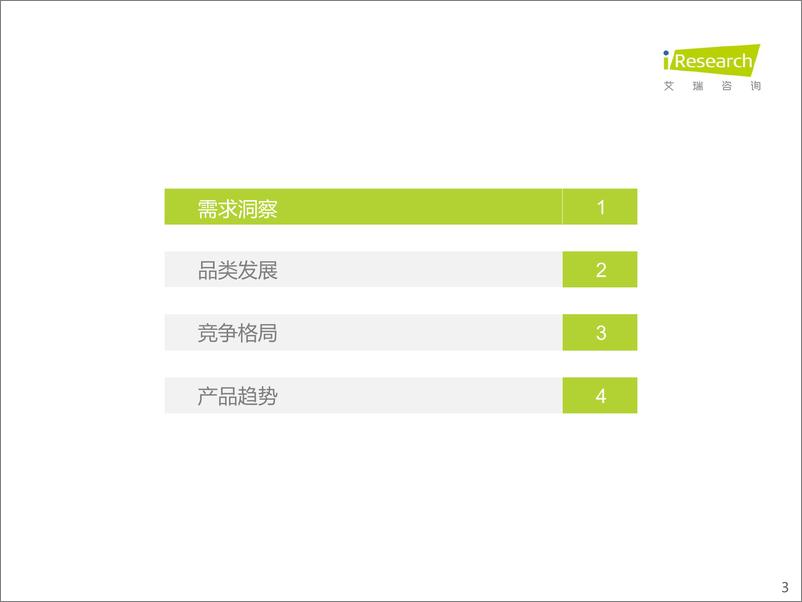 《艾瑞咨询-家电系列~集成灶消费者与市场洞察报告-37页》 - 第3页预览图