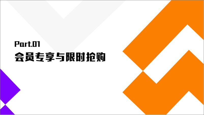 《玩转社区超市引流36招，顾客盈门不是梦！》 - 第2页预览图