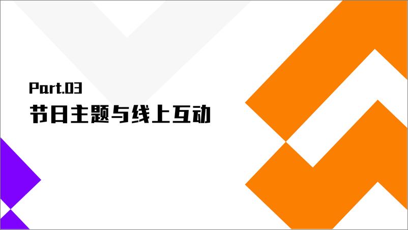 《玩转社区超市引流36招，顾客盈门不是梦！》 - 第8页预览图