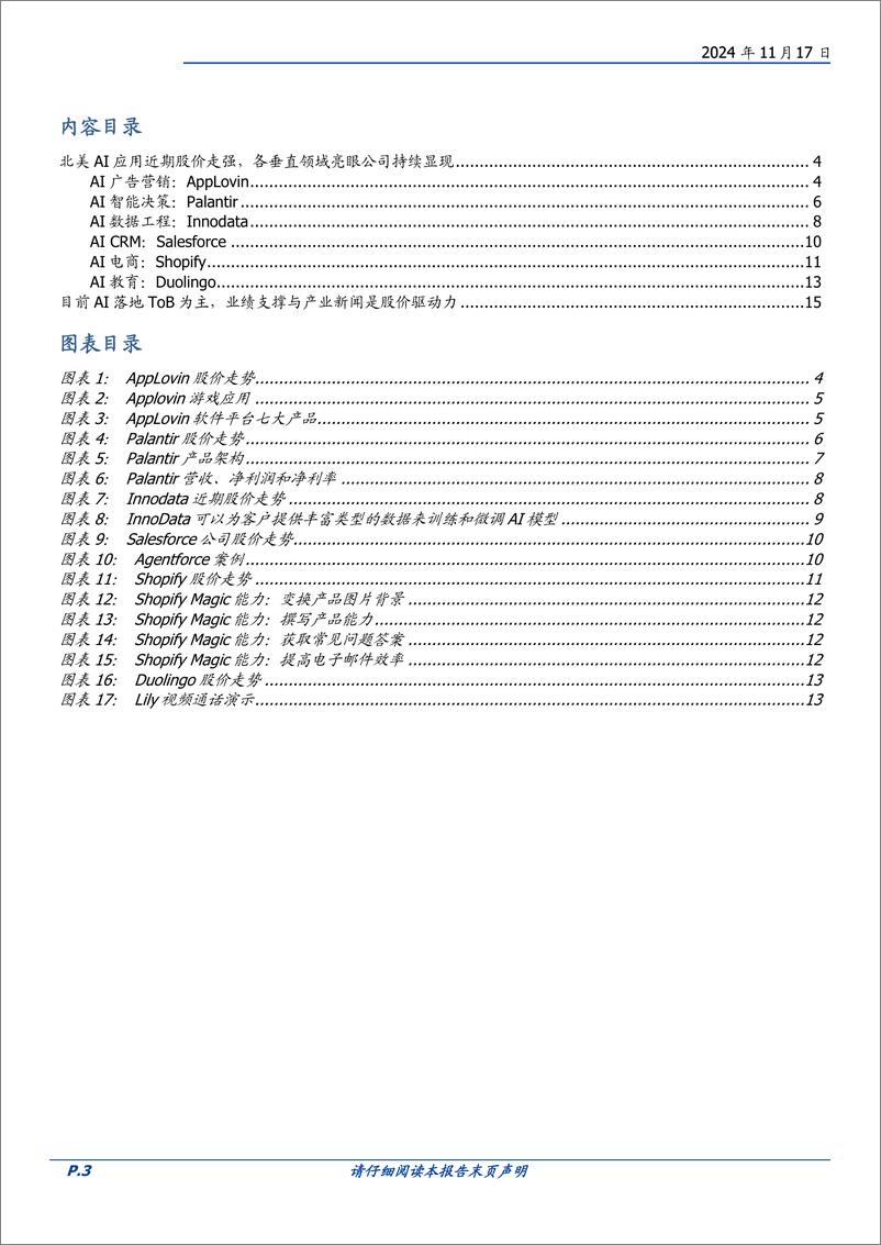 《计算机行业点评：北美AI应用为什么涨-241117-国盛证券-17页》 - 第3页预览图