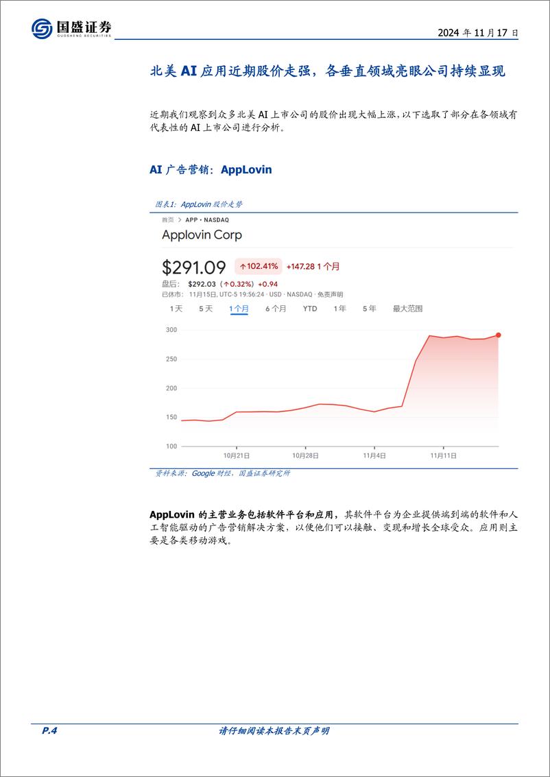 《计算机行业点评：北美AI应用为什么涨-241117-国盛证券-17页》 - 第4页预览图