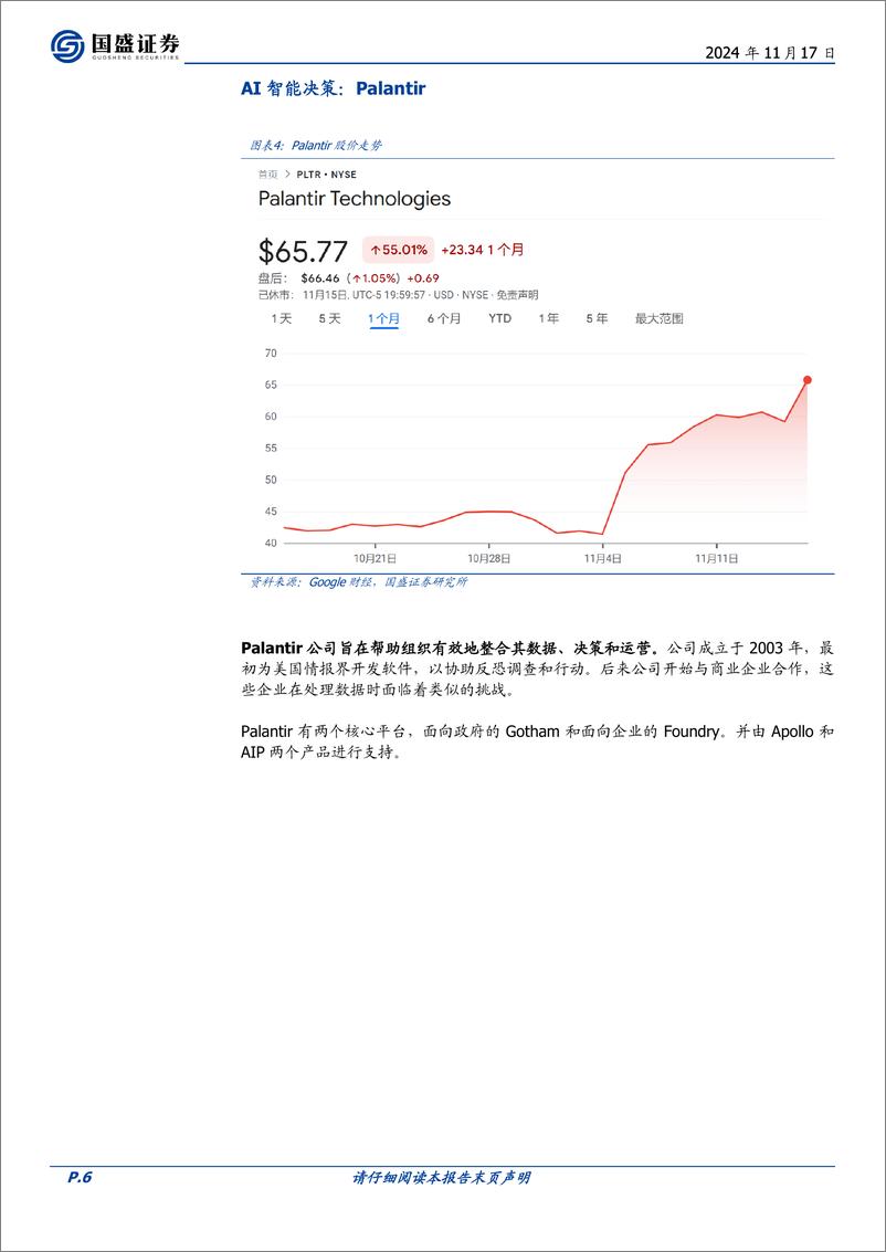 《计算机行业点评：北美AI应用为什么涨-241117-国盛证券-17页》 - 第6页预览图