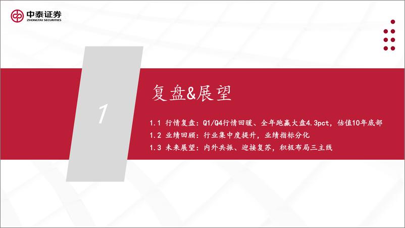 《建筑行业2023年度投资策略报告：内外共振迎复苏，积极布局三主线》 - 第5页预览图