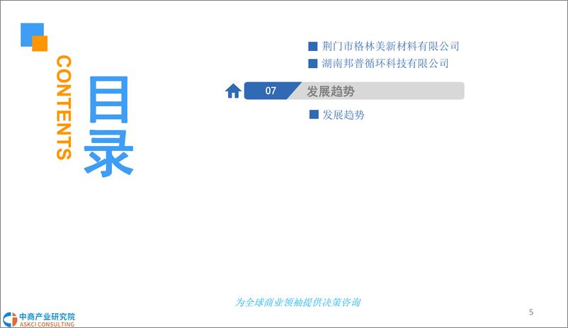 《2018年中国动力电池回收产业发展前景研究报告》 - 第5页预览图