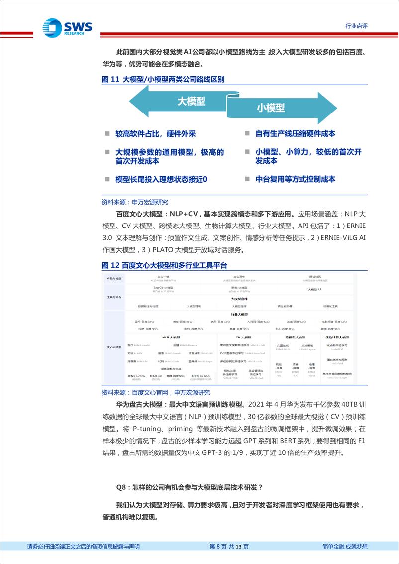 《【申万宏源】AI行业系列点评：ChatGPT、AIGC九问九答》 - 第8页预览图