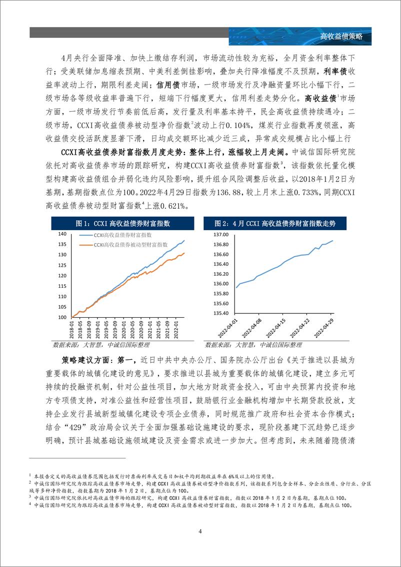 《中诚信-2022年4月高收益债策略月报-银行间市场引入债券置换和同意征集机制，净价指数波动上涨、二级市场成交量回落-17页》 - 第4页预览图