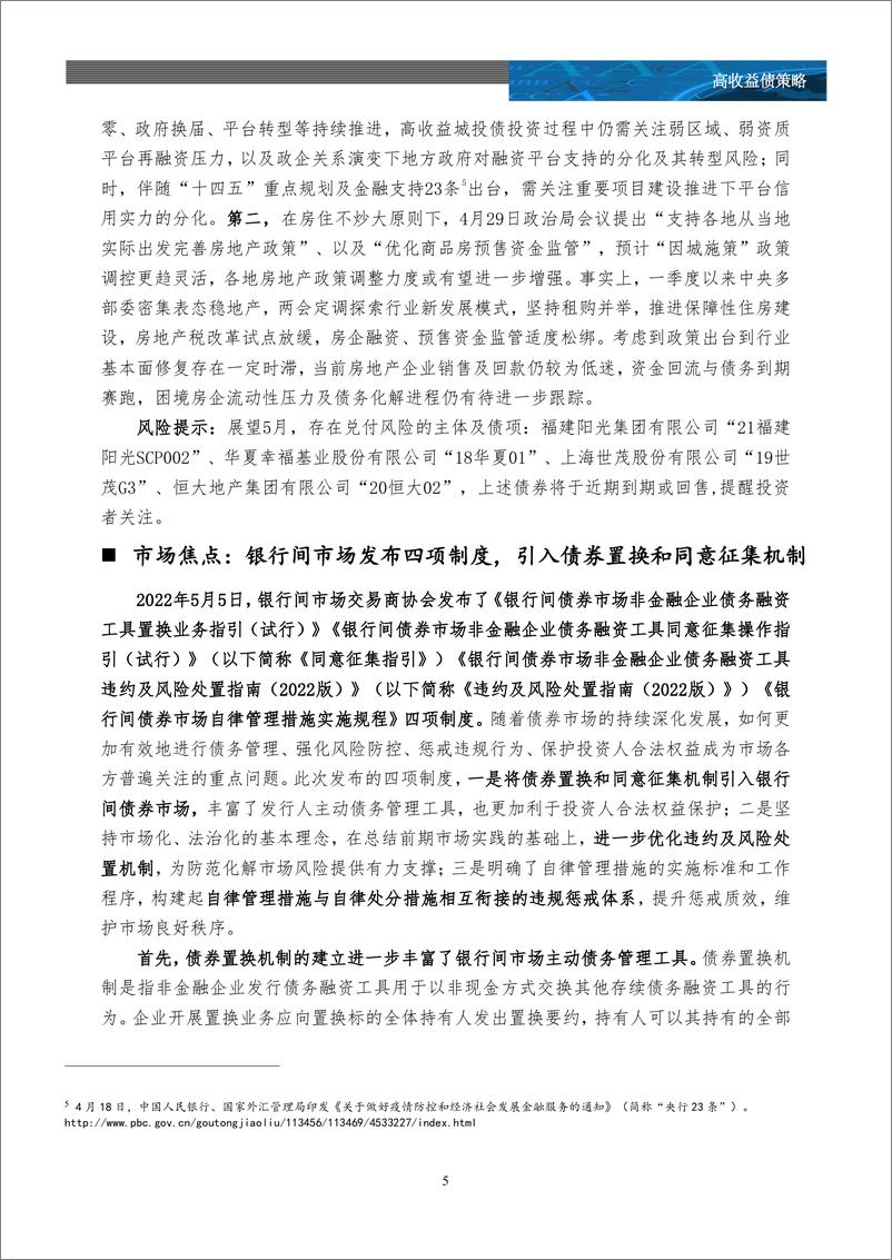 《中诚信-2022年4月高收益债策略月报-银行间市场引入债券置换和同意征集机制，净价指数波动上涨、二级市场成交量回落-17页》 - 第5页预览图