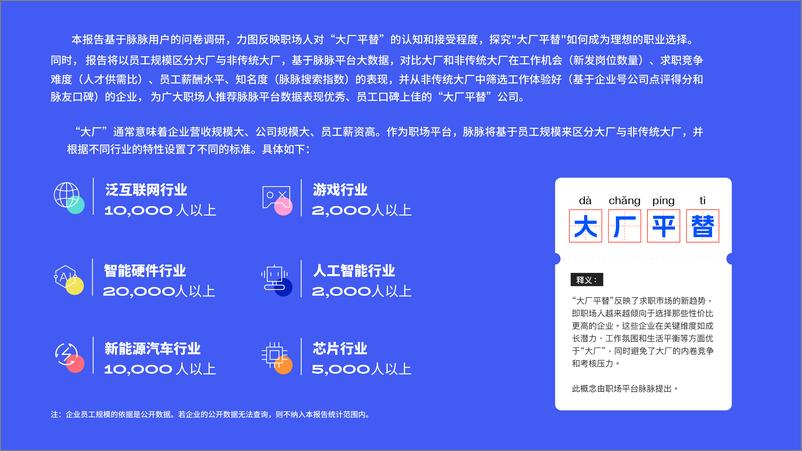 《2024春招人才求职偏好洞察-「工作性价比」时代-27页》 - 第3页预览图