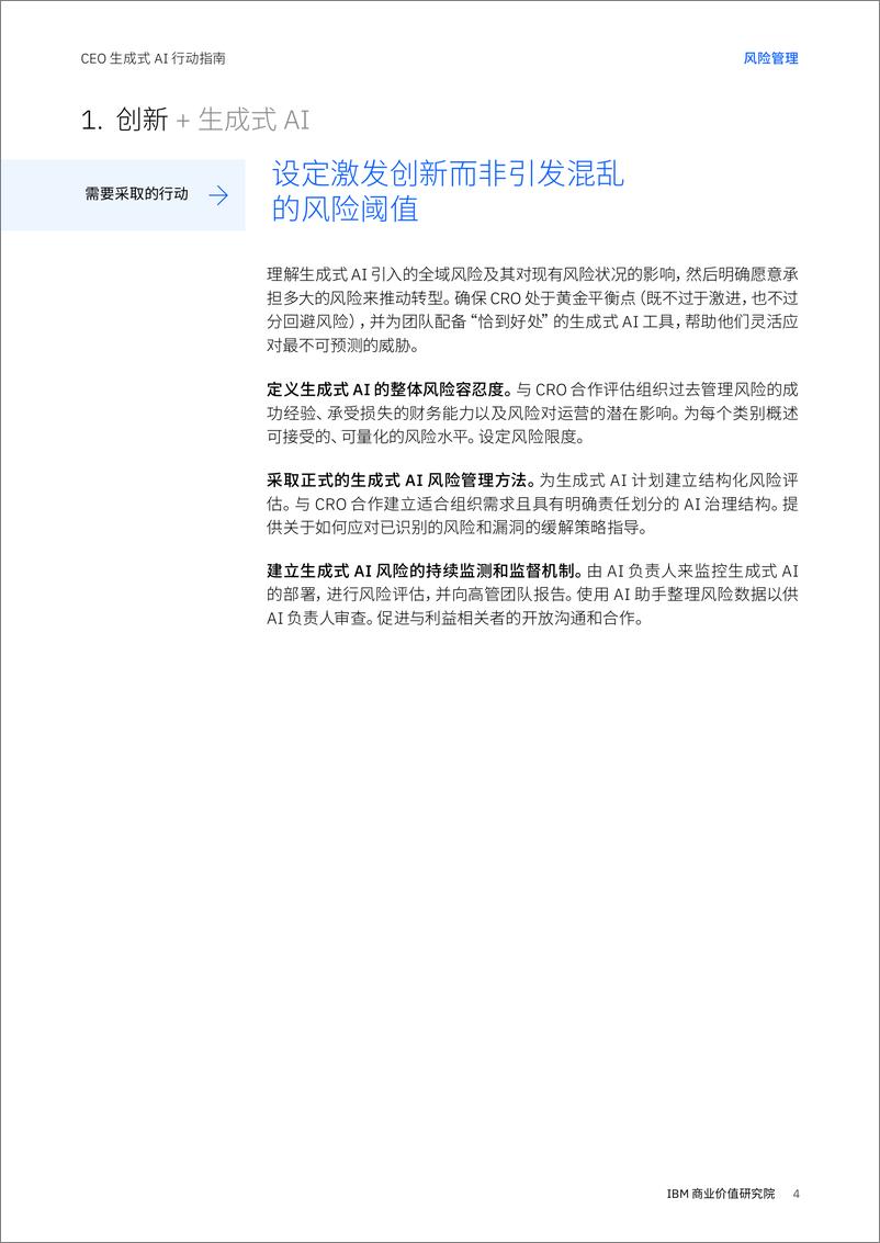 《IBM＋商业价值研究院：管理不可预测的风险-10页》 - 第4页预览图