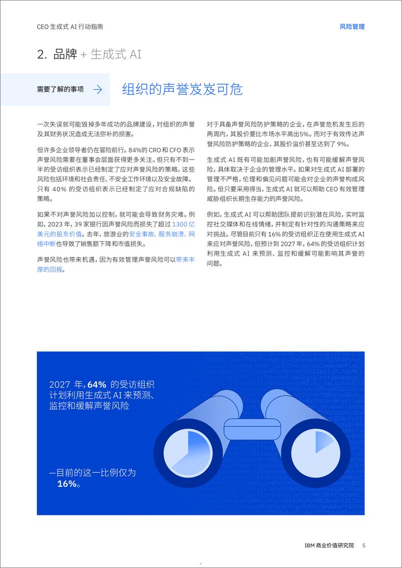 《IBM＋商业价值研究院：管理不可预测的风险-10页》 - 第5页预览图