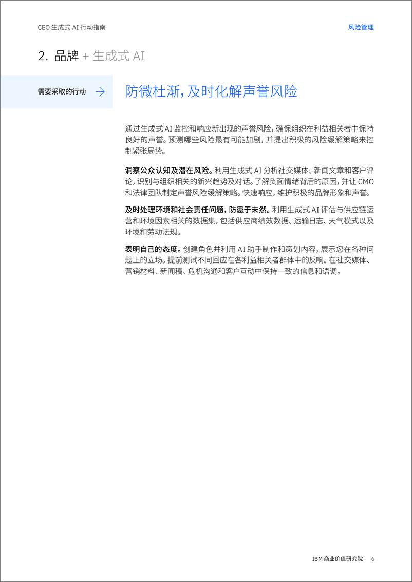 《IBM＋商业价值研究院：管理不可预测的风险-10页》 - 第6页预览图