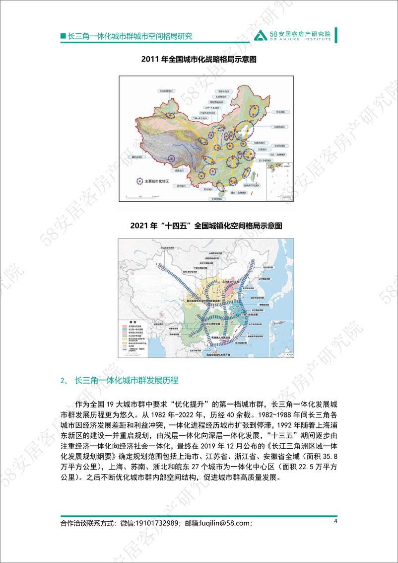 《58安居客房产研究院-长三角一体化城市群城市空间格局研究-19页》 - 第5页预览图