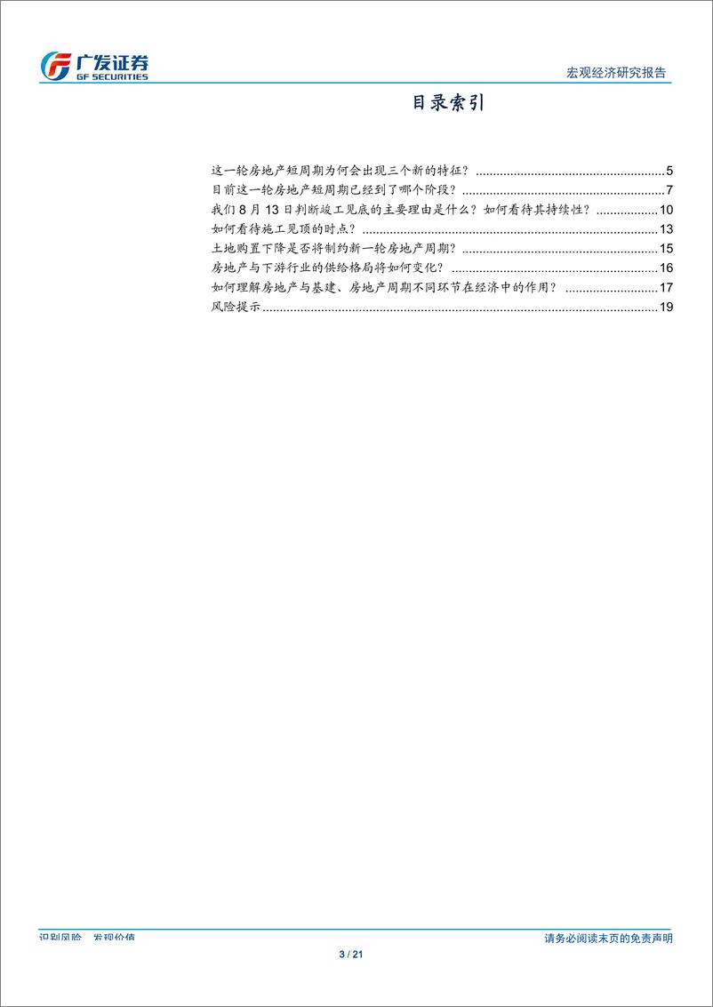 《宏观经济研究报告：怎样理解这轮房地产周期-20191114-广发证券-21页》 - 第4页预览图