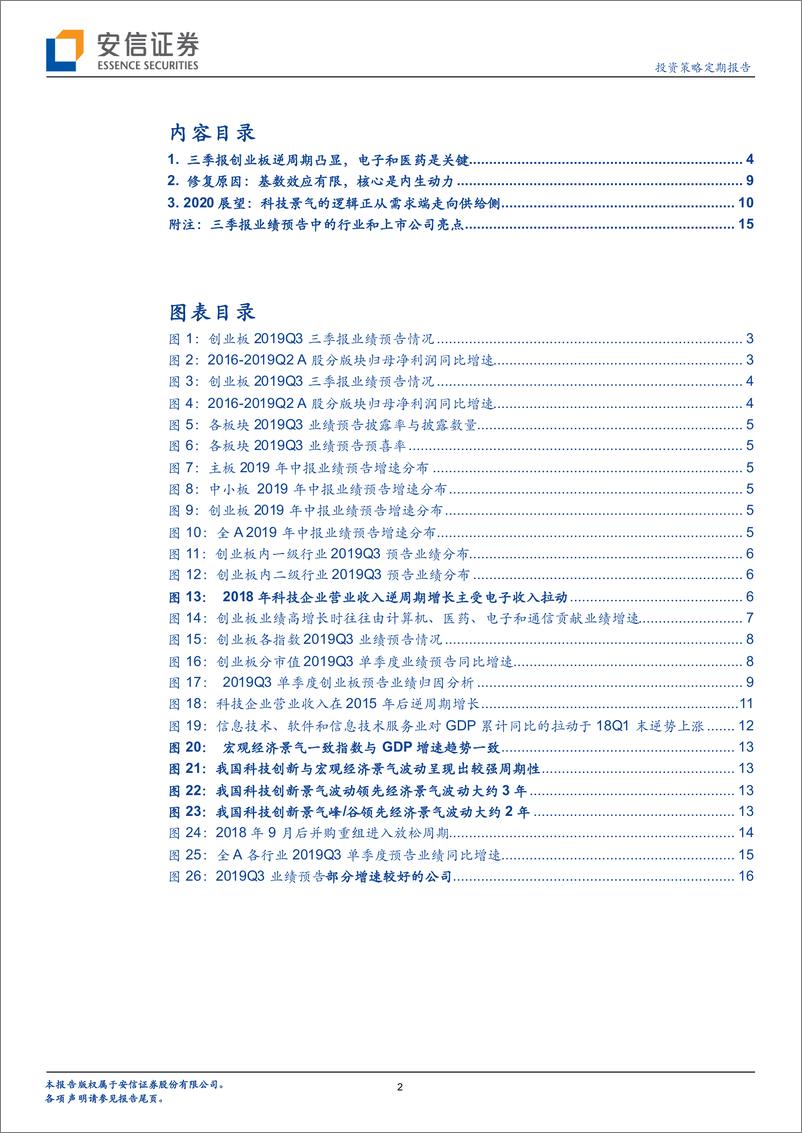 《成长基本面拾级而上的背后是什么？-20191020-安信证券-18页》 - 第3页预览图