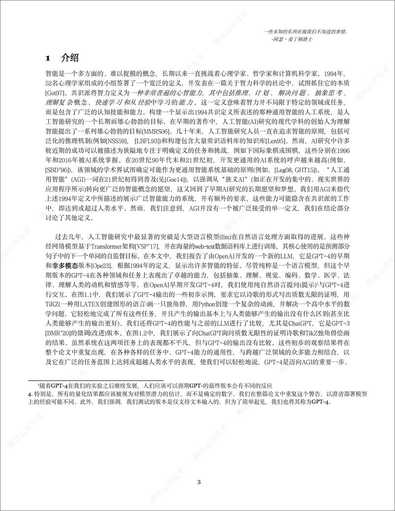 《微软 GPT-4 报告》 154页 中文PDF 文件 - 第5页预览图