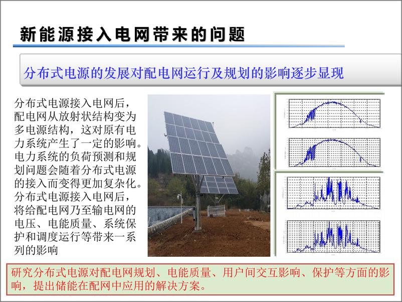 《储能在多能互补综合能源系统中应用》 - 第7页预览图