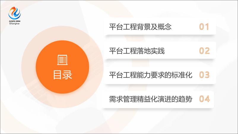 《大模型刘昭炜_时代下DevOps 加速迈向平台工程的最新思考和研究成果分享》 - 第3页预览图