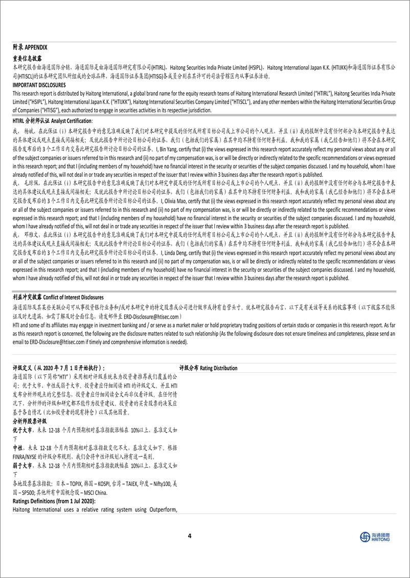 《昆仑能源(00135.HK)工商业用户占比持续扩大，派息比例仍有上涨空间-240422-海通国际-10页》 - 第4页预览图