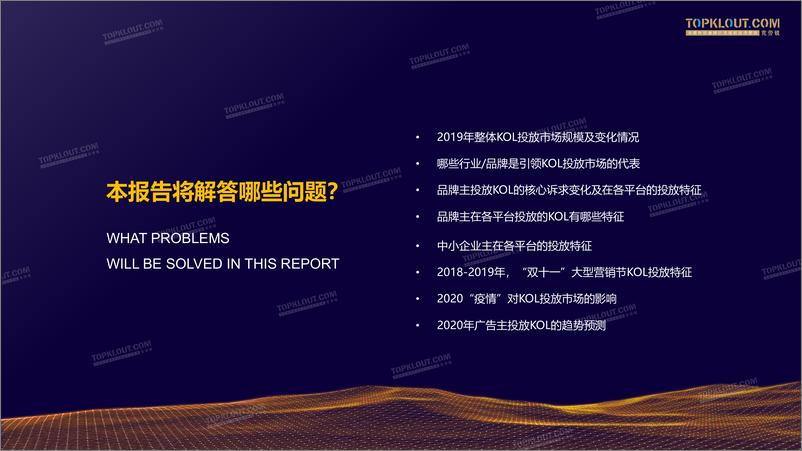 《2019-2020广告主KOL营销市场盘点及趋势预测-克劳锐-202004》 - 第4页预览图