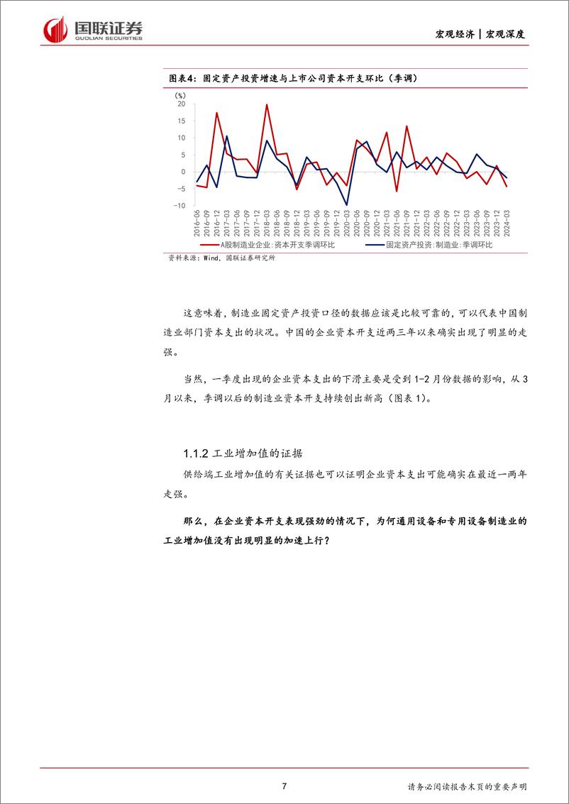 《2024年下半年宏观经济展望：新周期的量与价-240621-国联证券-28页》 - 第7页预览图