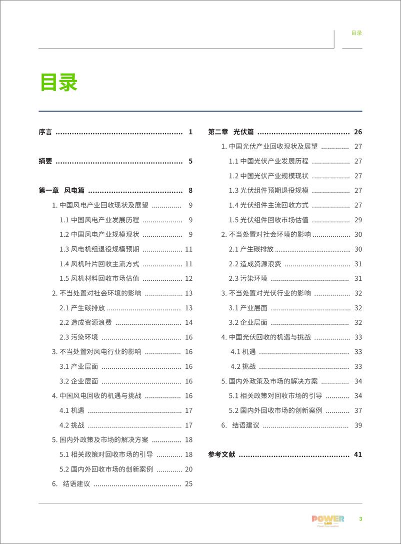 《可再生能源零废未来：风电、光伏回收产业发展研究-绿色和平》 - 第4页预览图