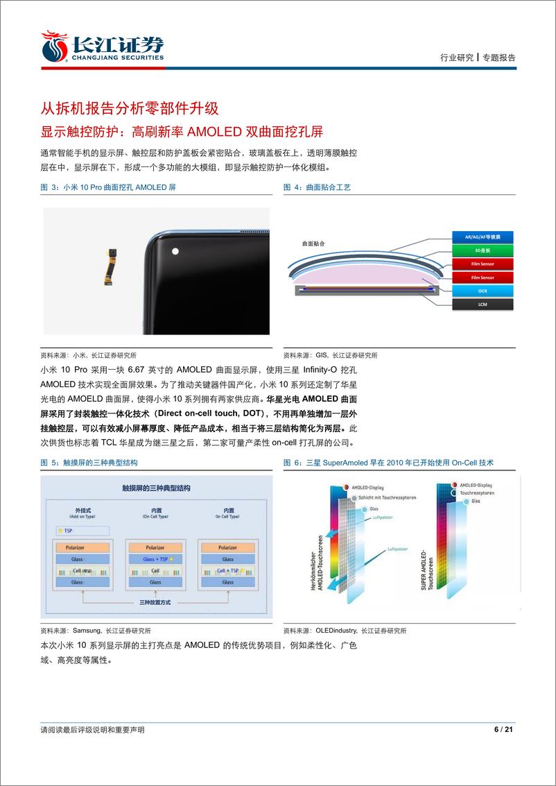 《电子元件行业：旗舰拆机研究系列一，小米10系列-20200323-长江证券-21页》 - 第7页预览图