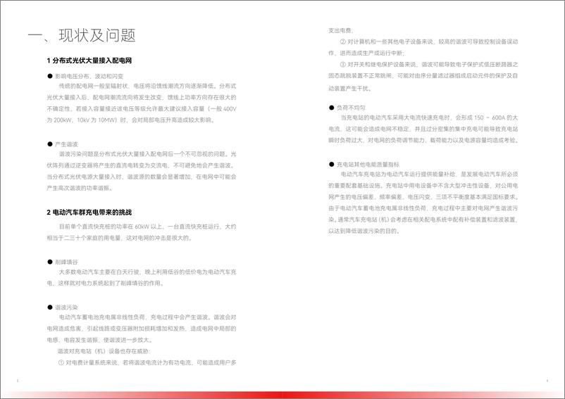 《零碳交通白皮书(2024.6)-15页》 - 第3页预览图