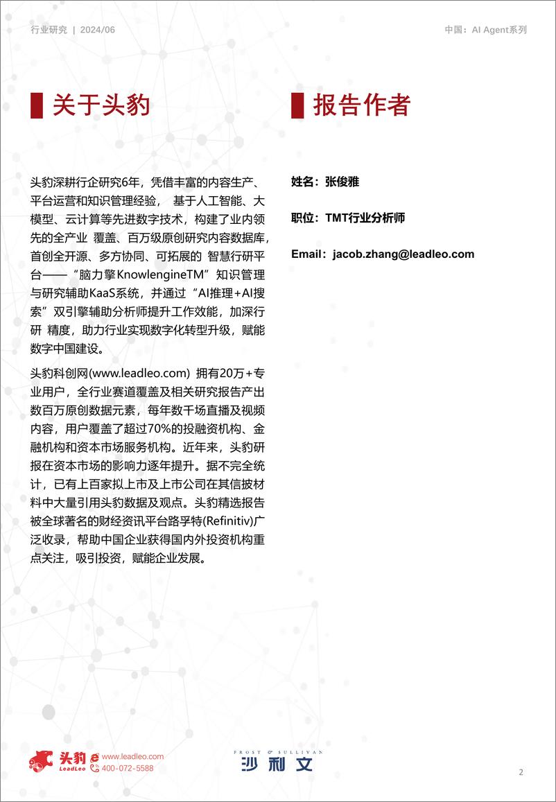 《2024年中国AI＋Agent行业研究：智能体落地千行百业，引领智能化革命的新引擎-28页》 - 第2页预览图