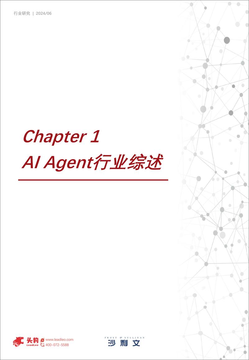 《2024年中国AI＋Agent行业研究：智能体落地千行百业，引领智能化革命的新引擎-28页》 - 第6页预览图