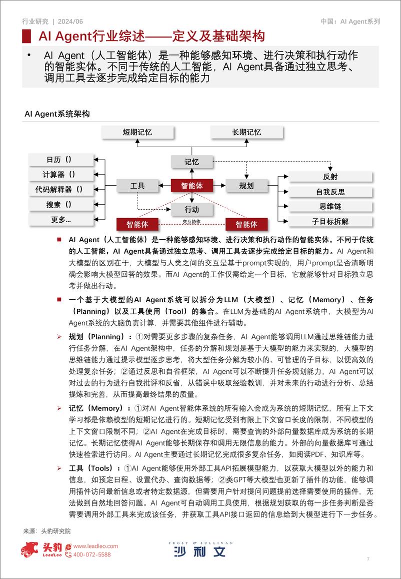 《2024年中国AI＋Agent行业研究：智能体落地千行百业，引领智能化革命的新引擎-28页》 - 第7页预览图