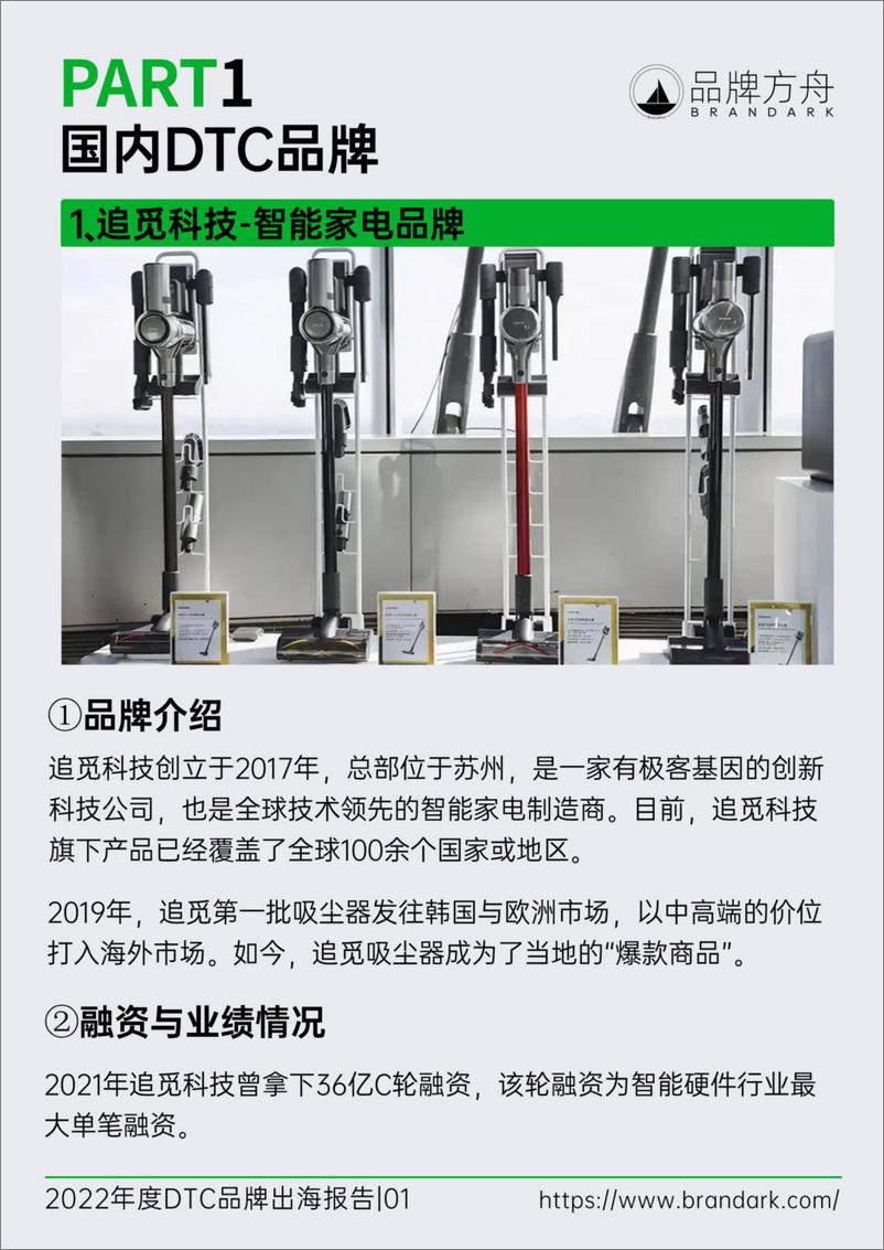 《2022年度DTC品牌出海报告-品牌方舟-2022-104页》 - 第5页预览图