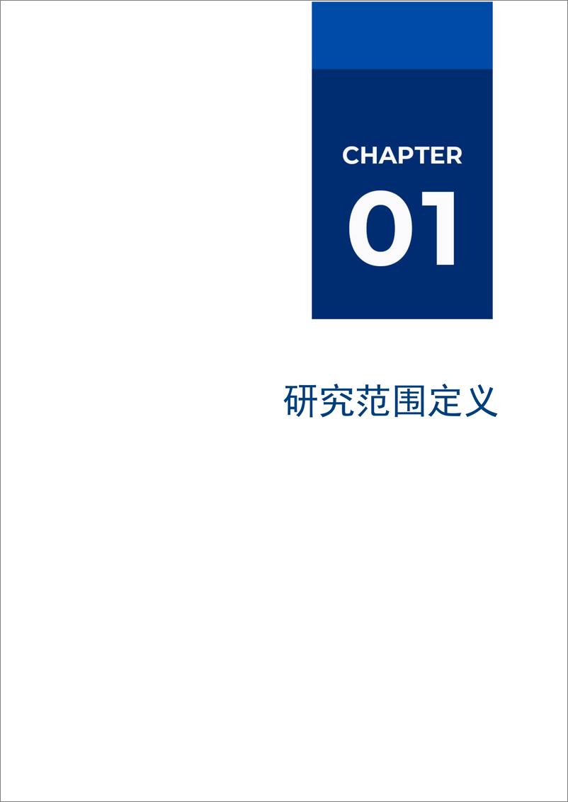 《2024爱分析·湖仓一体市场厂商评估报告：科杰科技》 - 第3页预览图