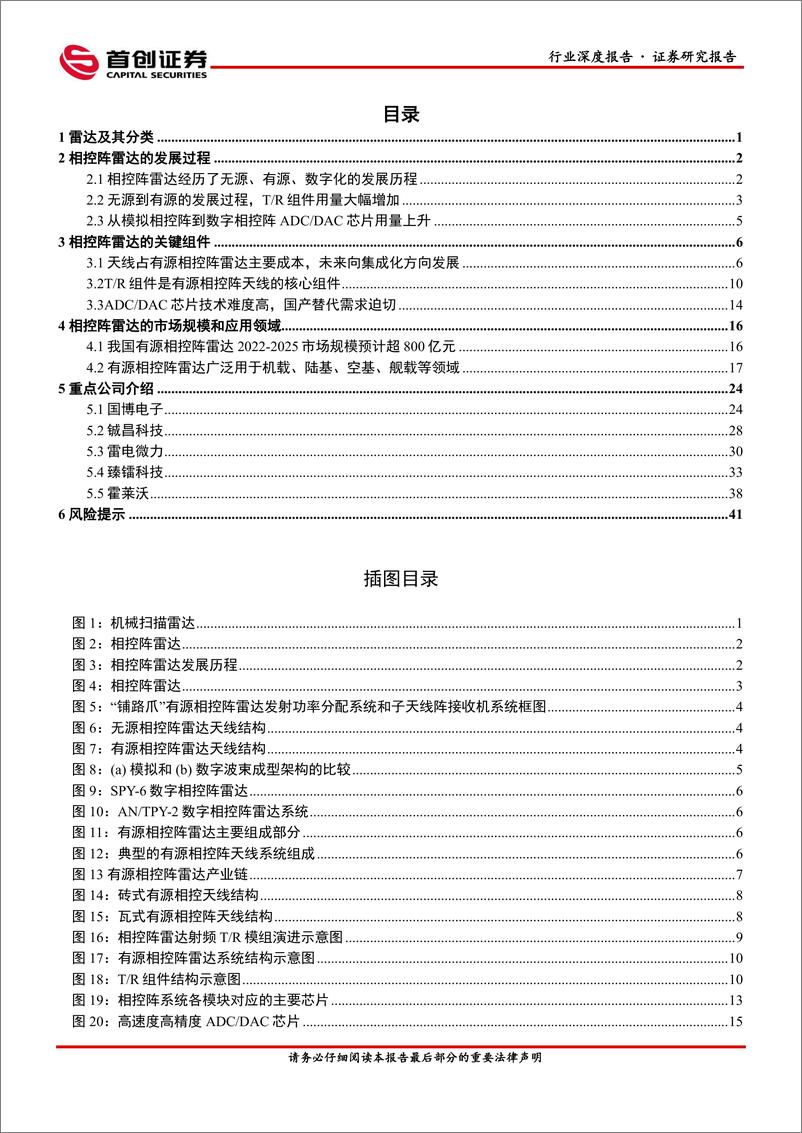 《国防军工行业深度报告：国防装备更新换代，有源相控阵雷达替代潮流涌起-20230206-首创证券-46页》 - 第3页预览图