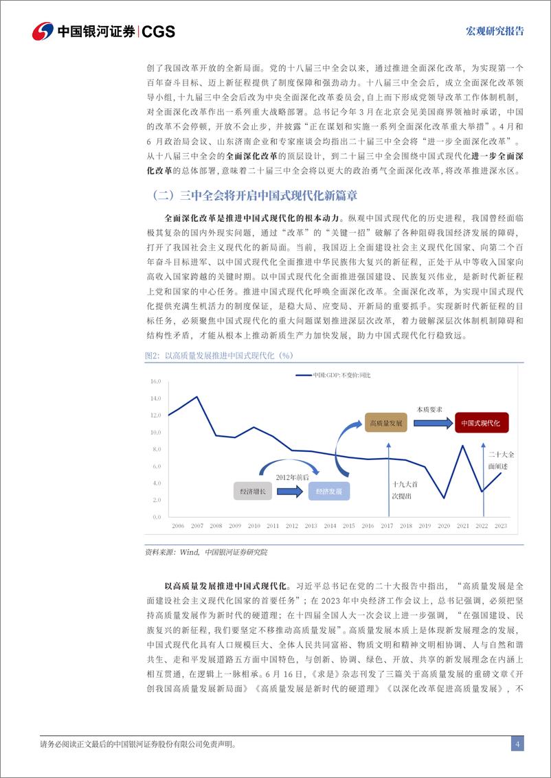 《三中全会改革前瞻系列：三中全会的八大关注点-240703-银河证券-25页》 - 第5页预览图