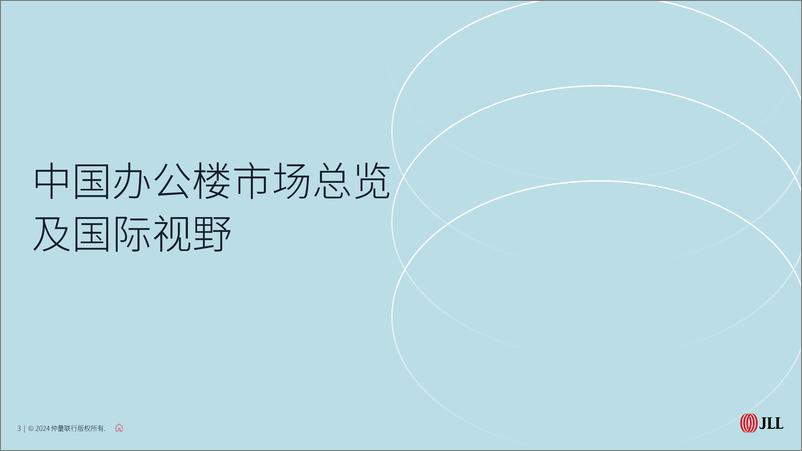 《房地产行业-2024年第一季度中国甲级办公楼市场报告-JLL》 - 第3页预览图