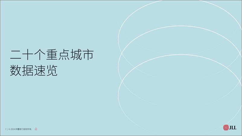 《房地产行业-2024年第一季度中国甲级办公楼市场报告-JLL》 - 第7页预览图