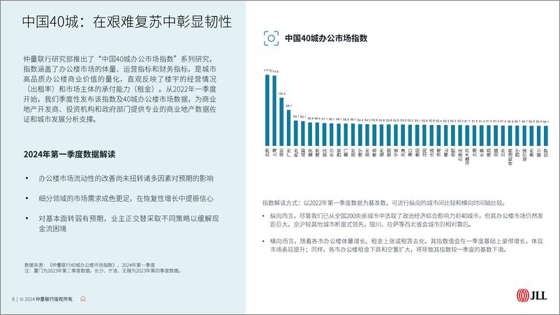 《房地产行业-2024年第一季度中国甲级办公楼市场报告-JLL》 - 第8页预览图