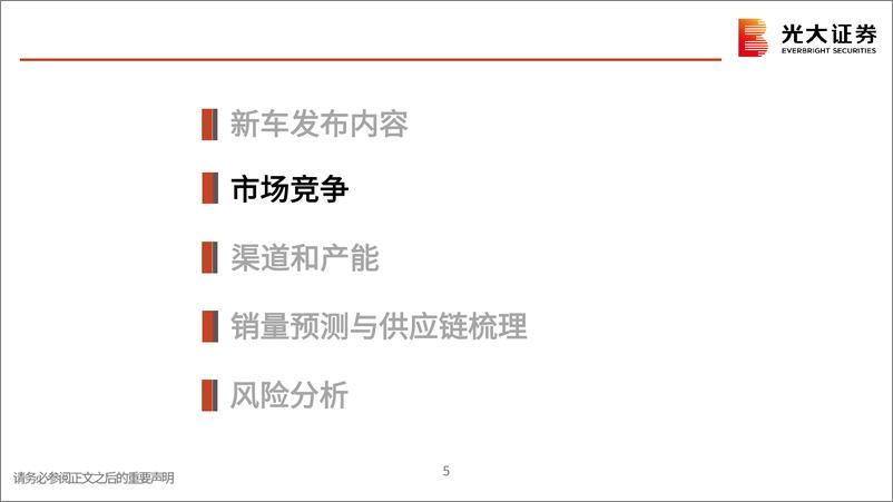 《汽车和汽车零部件行业小米汽车产业链动态报告(二)：小米SU7澎湃登场，低价高配尽显诚意-240401-光大证券-23页》 - 第5页预览图