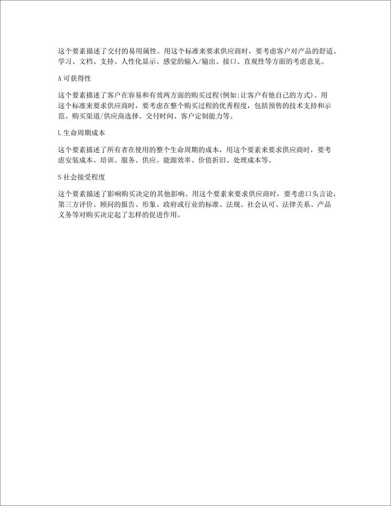 《如何运用 $APPEALS 方法做竞品分析？》 - 第3页预览图