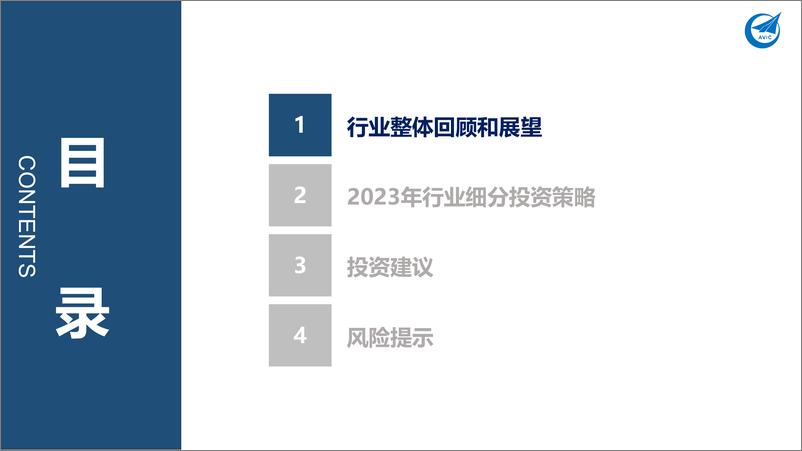 《2023年农林牧渔行业策略：变局中的确定性，行业细分看点多-20230101-中航证券-41页》 - 第3页预览图